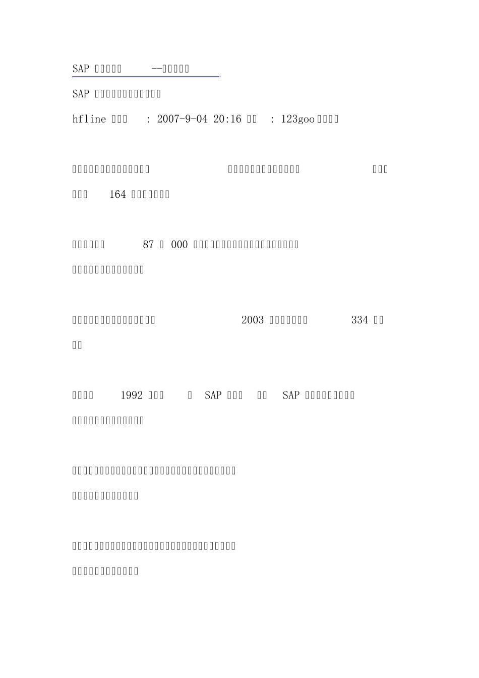 SAP的批次管理_第1页