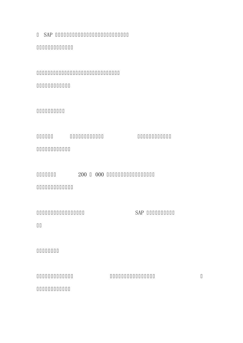 SAP的批次管理_第2页