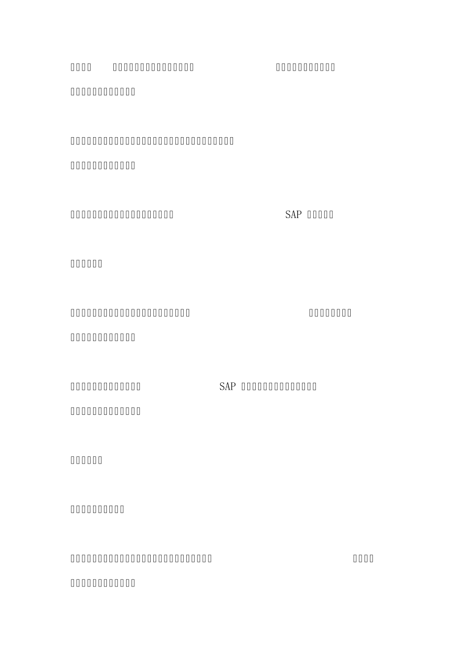 SAP的批次管理_第3页