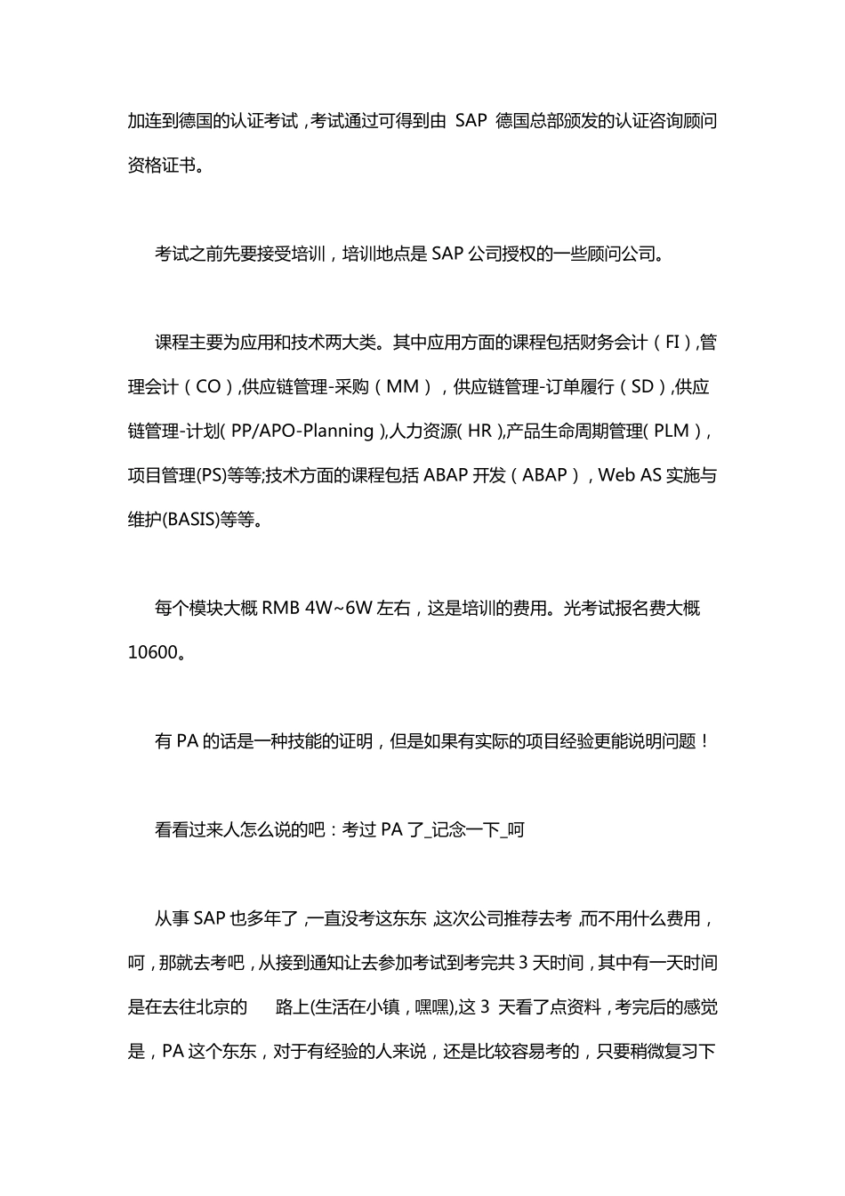 SAP的全球认证PA_第2页