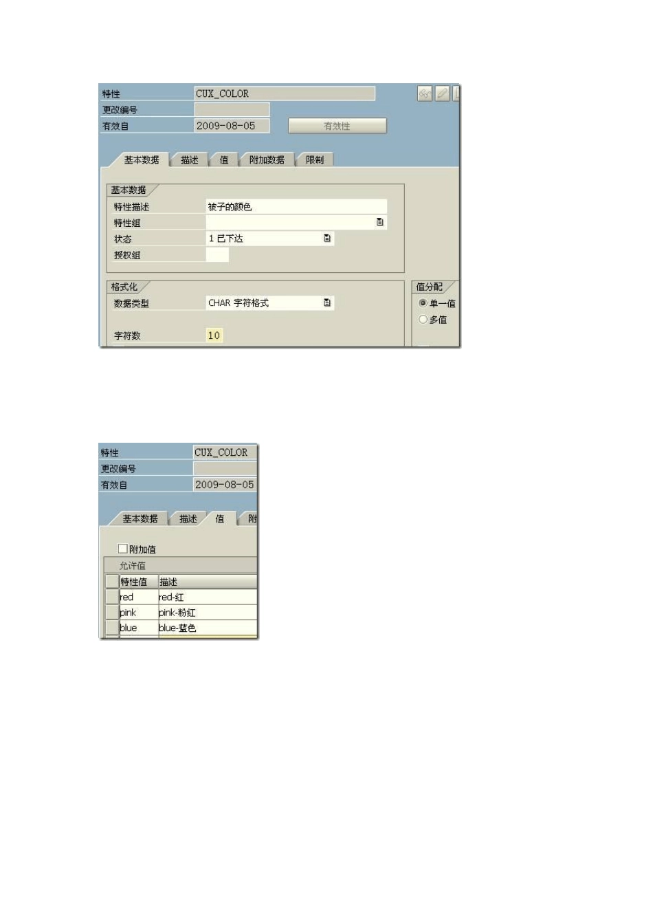 SAP秀才《MM学习指南》操作记录6.配置物料管理_第3页