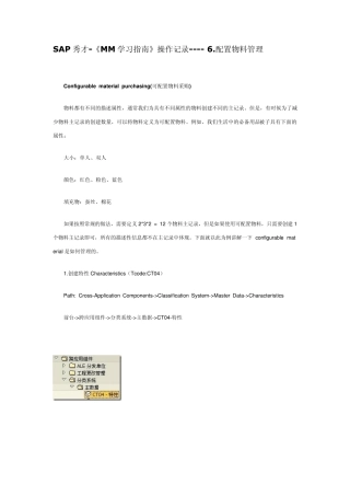 SAP秀才《MM学习指南》操作记录6.配置物料管理