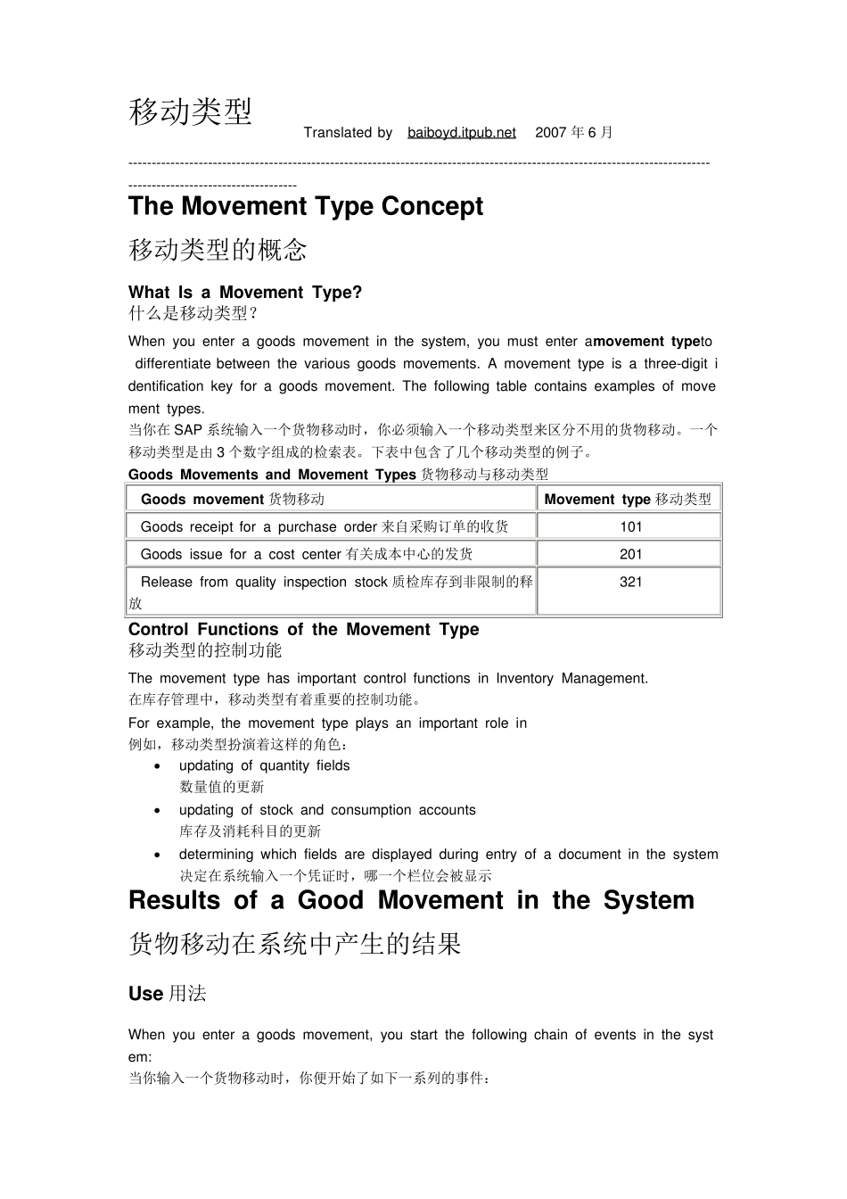 SAP移动类型讲解_第1页