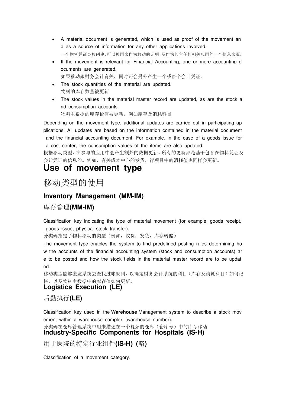 SAP移动类型讲解_第2页