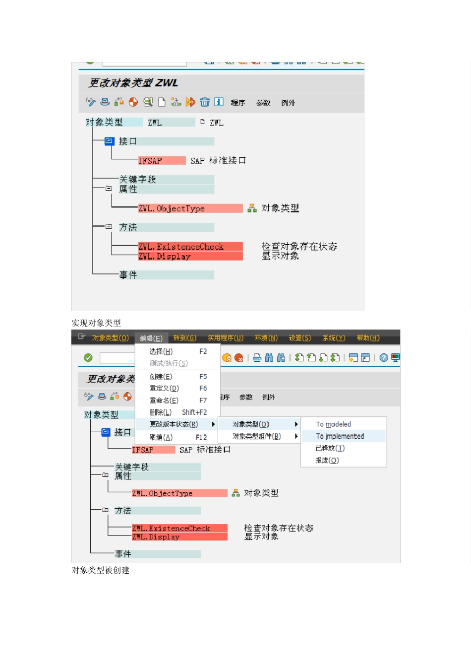 sap简单工作流创建_第2页