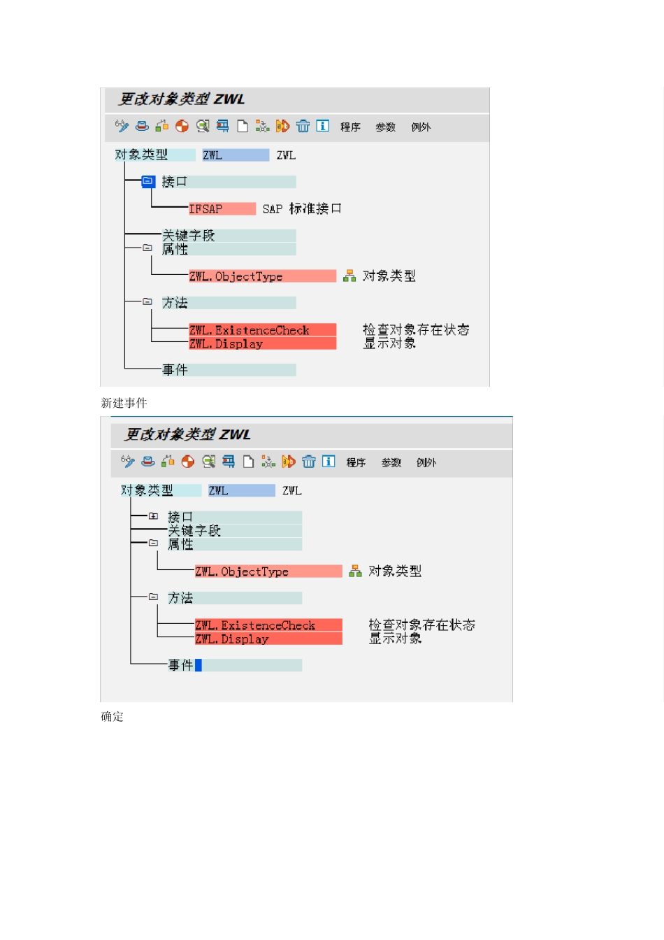sap简单工作流创建_第3页