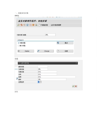 sap简单工作流创建