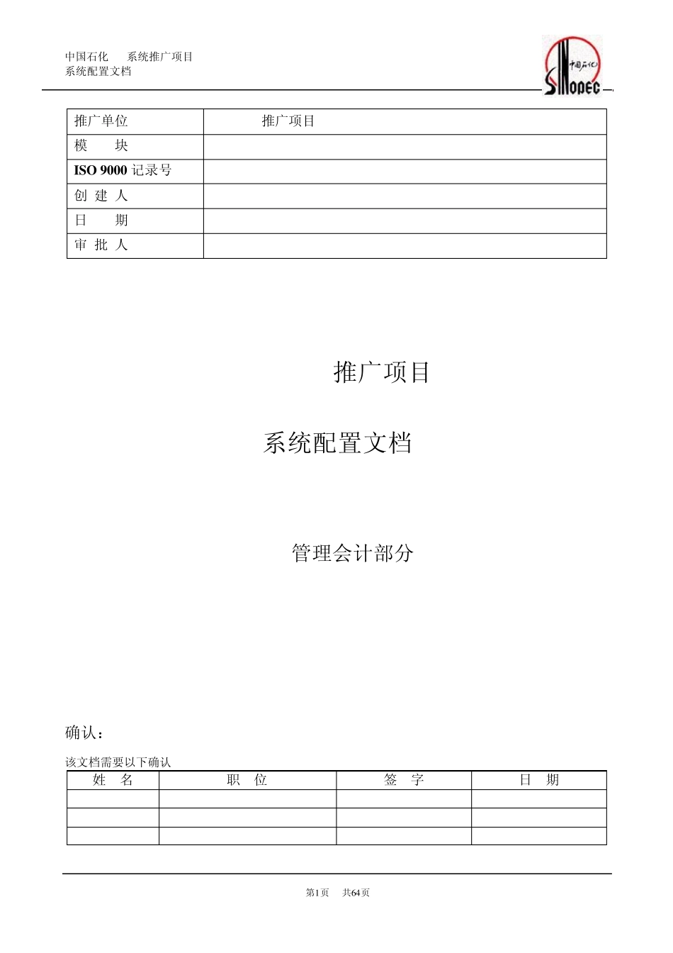 SAP管理会计配置_第1页