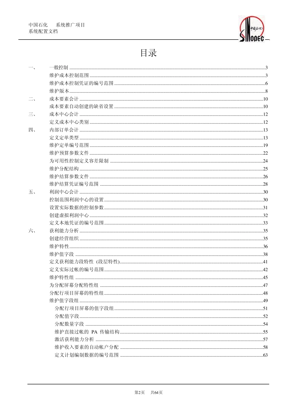 SAP管理会计配置_第2页