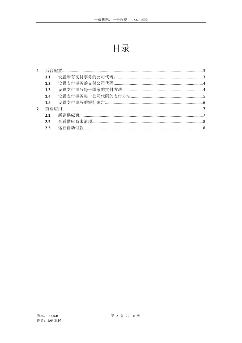 SAP系列之自动付款_第2页