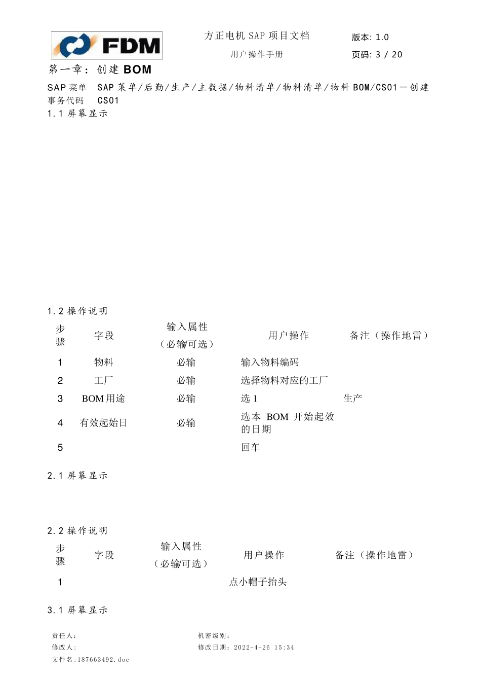 sap系统PP用户操作手册——创建BOMV100613_第3页