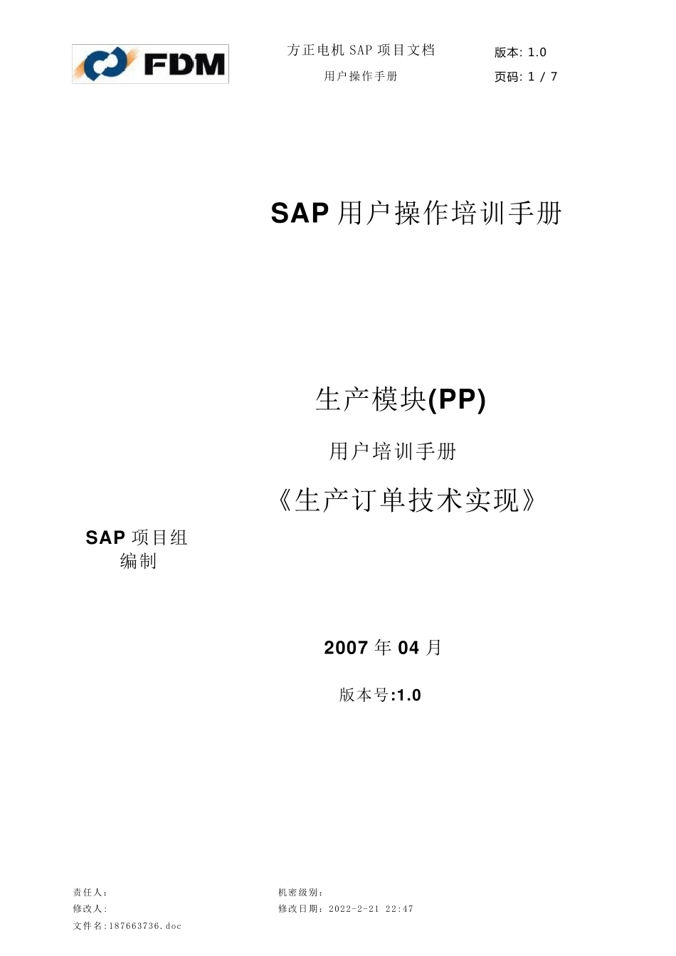 sap系统PP用户操作手册——生产订单技术实现CO02V100427_第1页