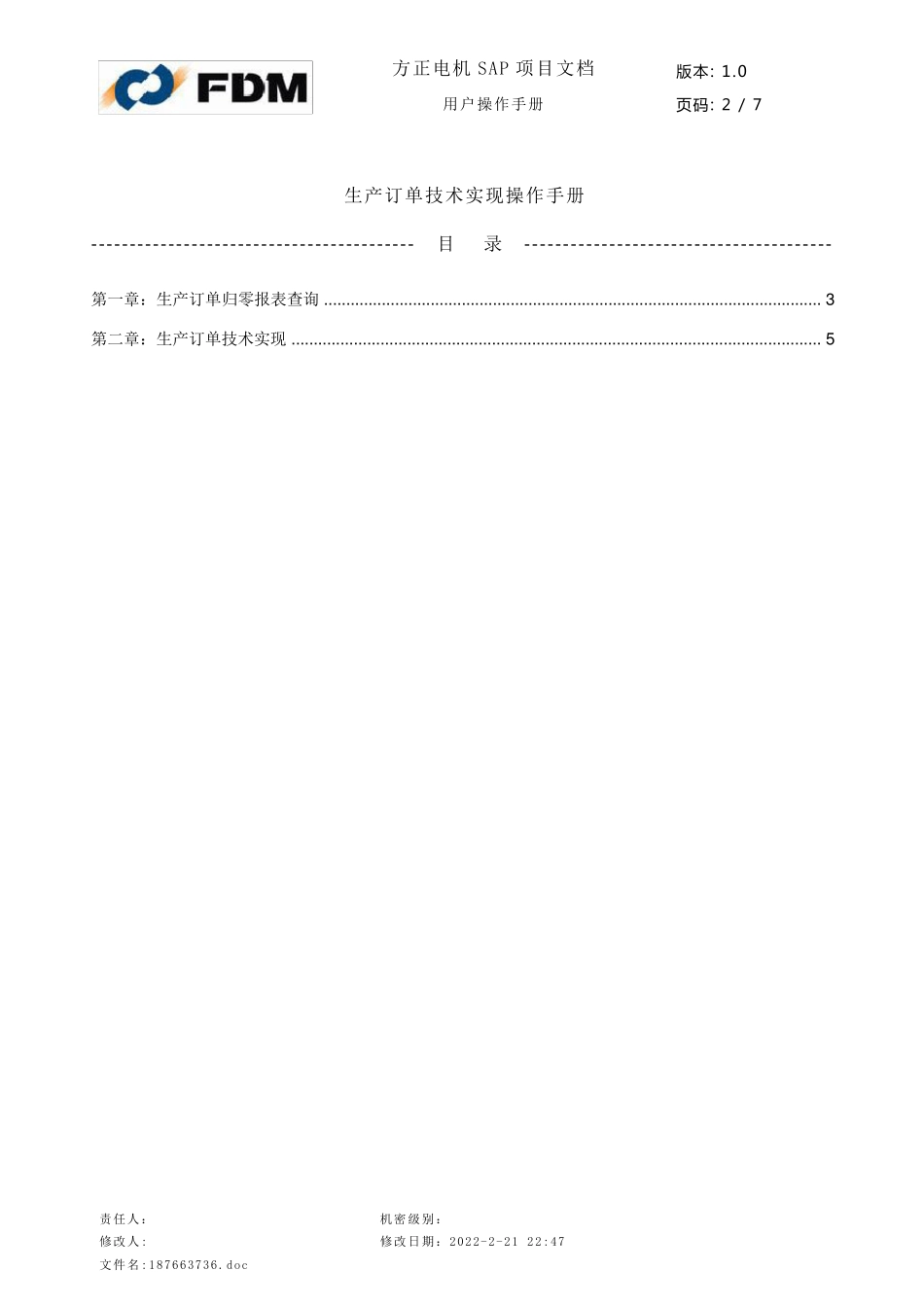 sap系统PP用户操作手册——生产订单技术实现CO02V100427_第2页