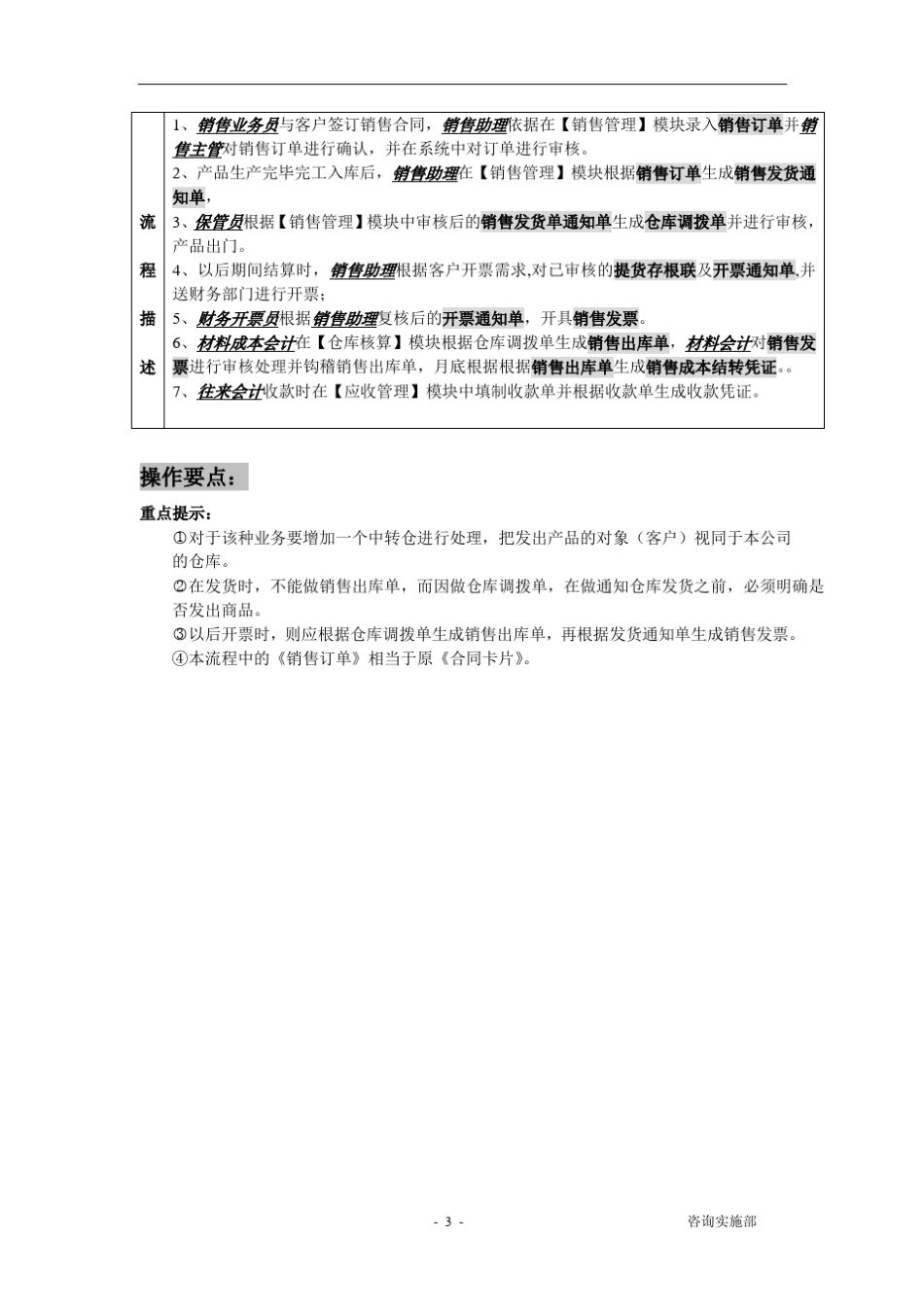 SAP系统业务流程_第3页