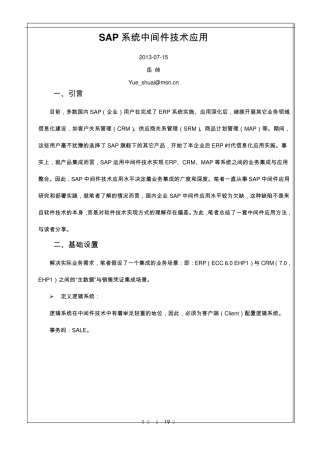 SAP系统中间件技术应用