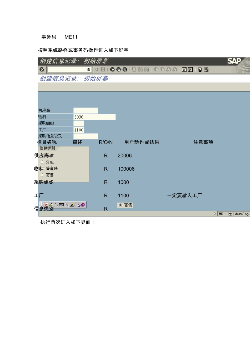 SAP系统供应商寄售流程操作_第2页