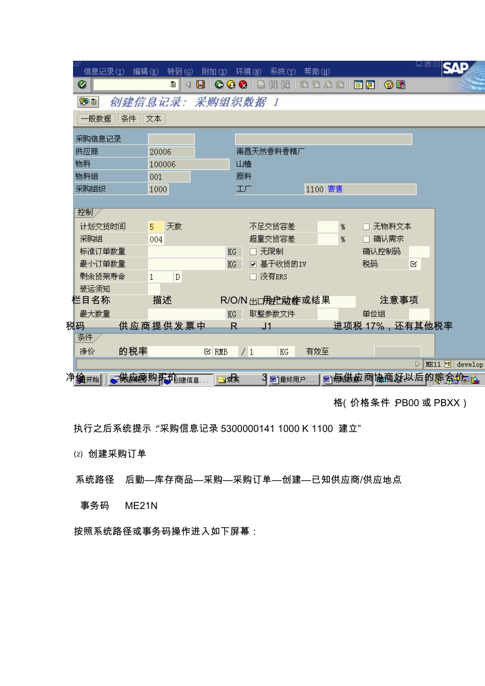 SAP系统供应商寄售流程操作_第3页