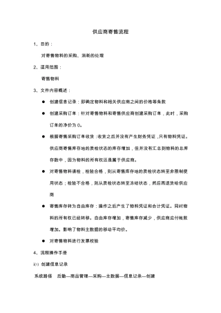 SAP系统供应商寄售流程操作