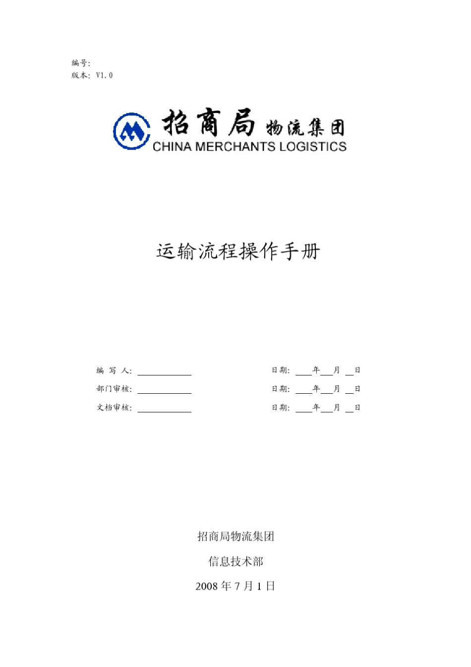 SAP系统发货流程_第1页