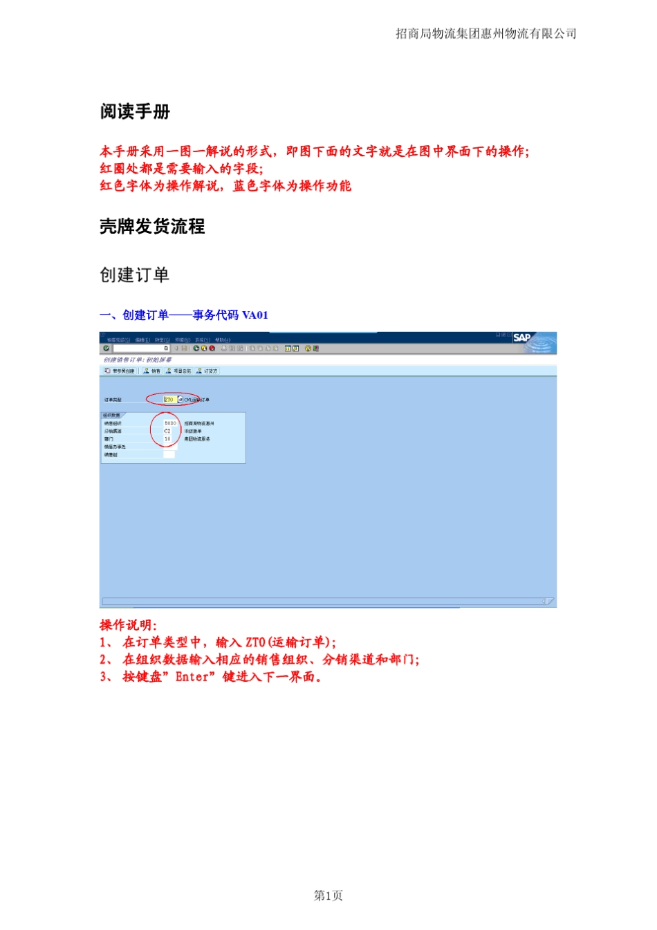SAP系统发货流程_第2页