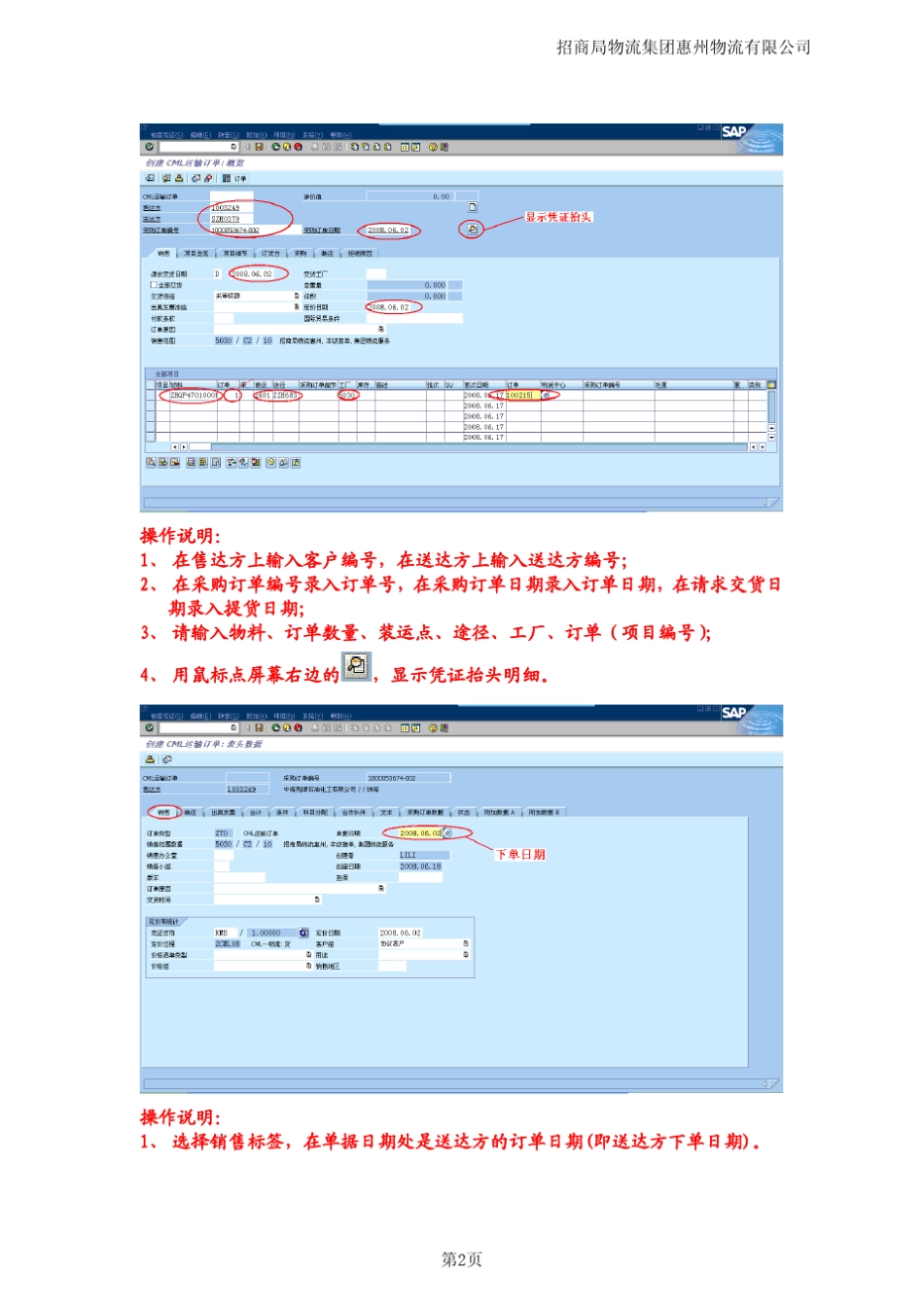 SAP系统发货流程_第3页