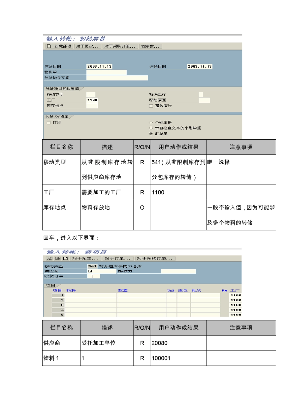 SAP系统外协加工业务操作_第2页