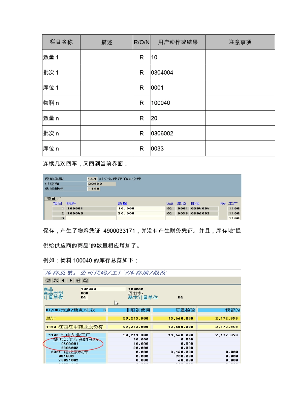 SAP系统外协加工业务操作_第3页