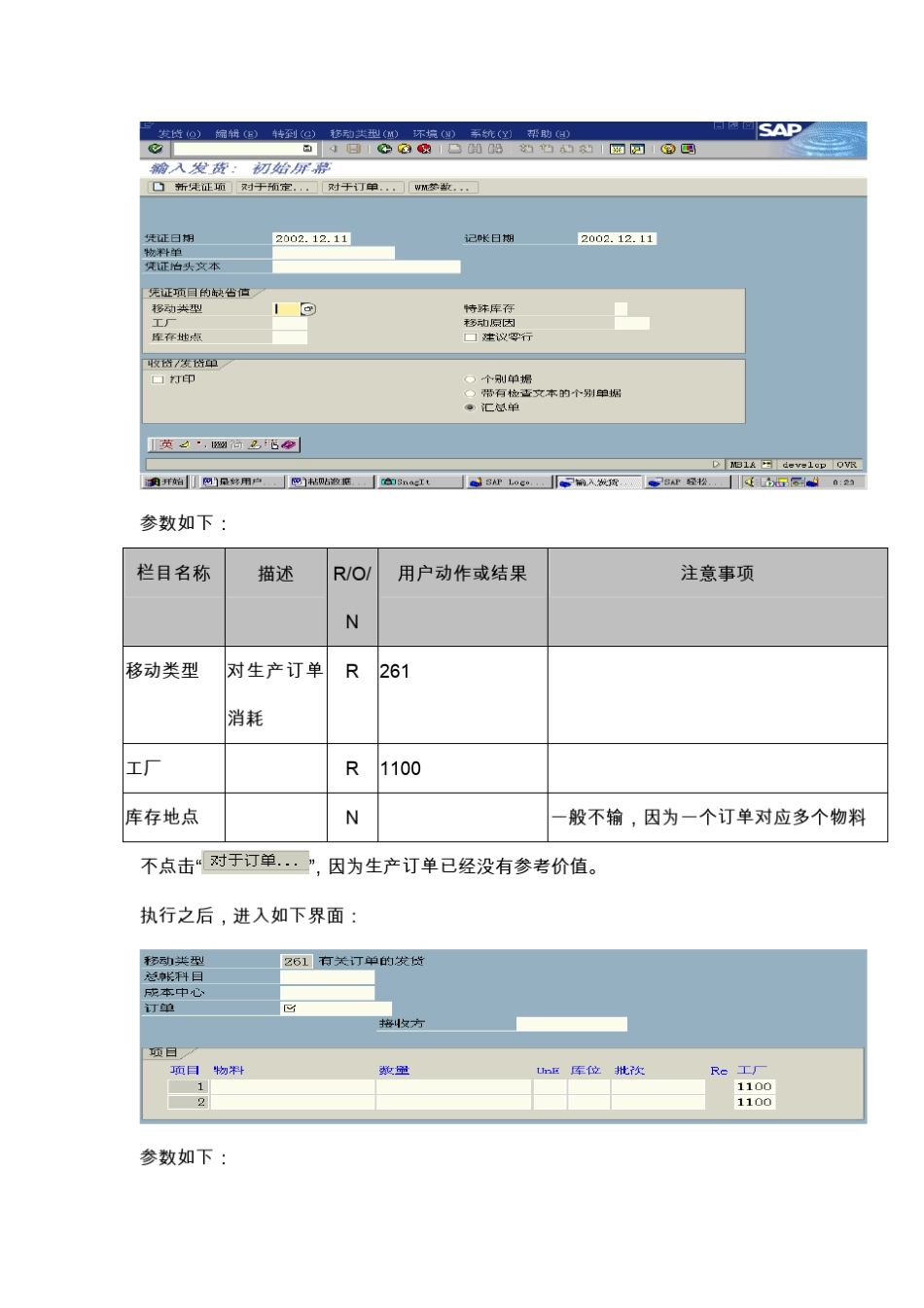 SAP系统对生产订单补料、退料_第2页