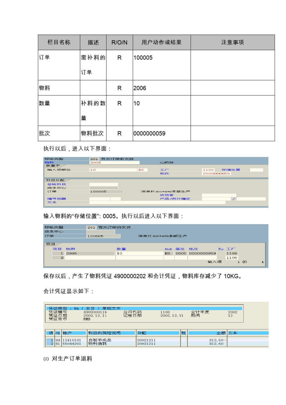 SAP系统对生产订单补料、退料_第3页