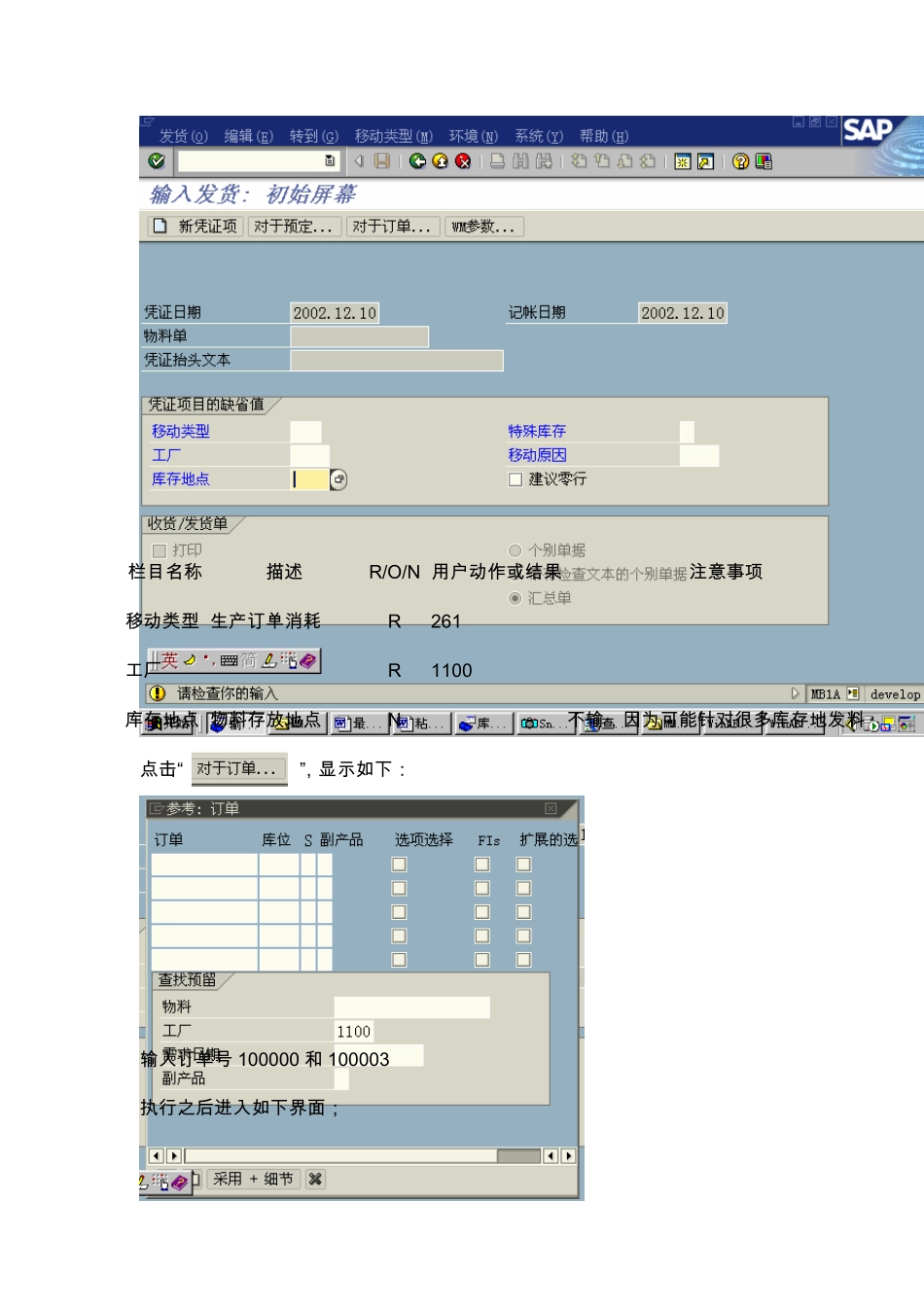 SAP系统生产订单领料_第2页
