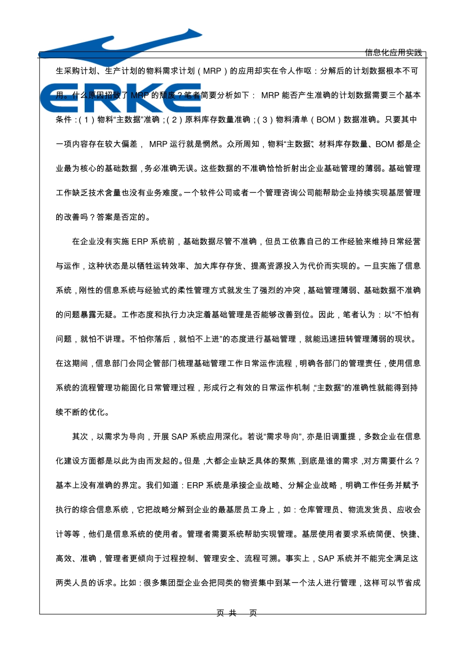 SAP系统应用深化经验分享_第2页