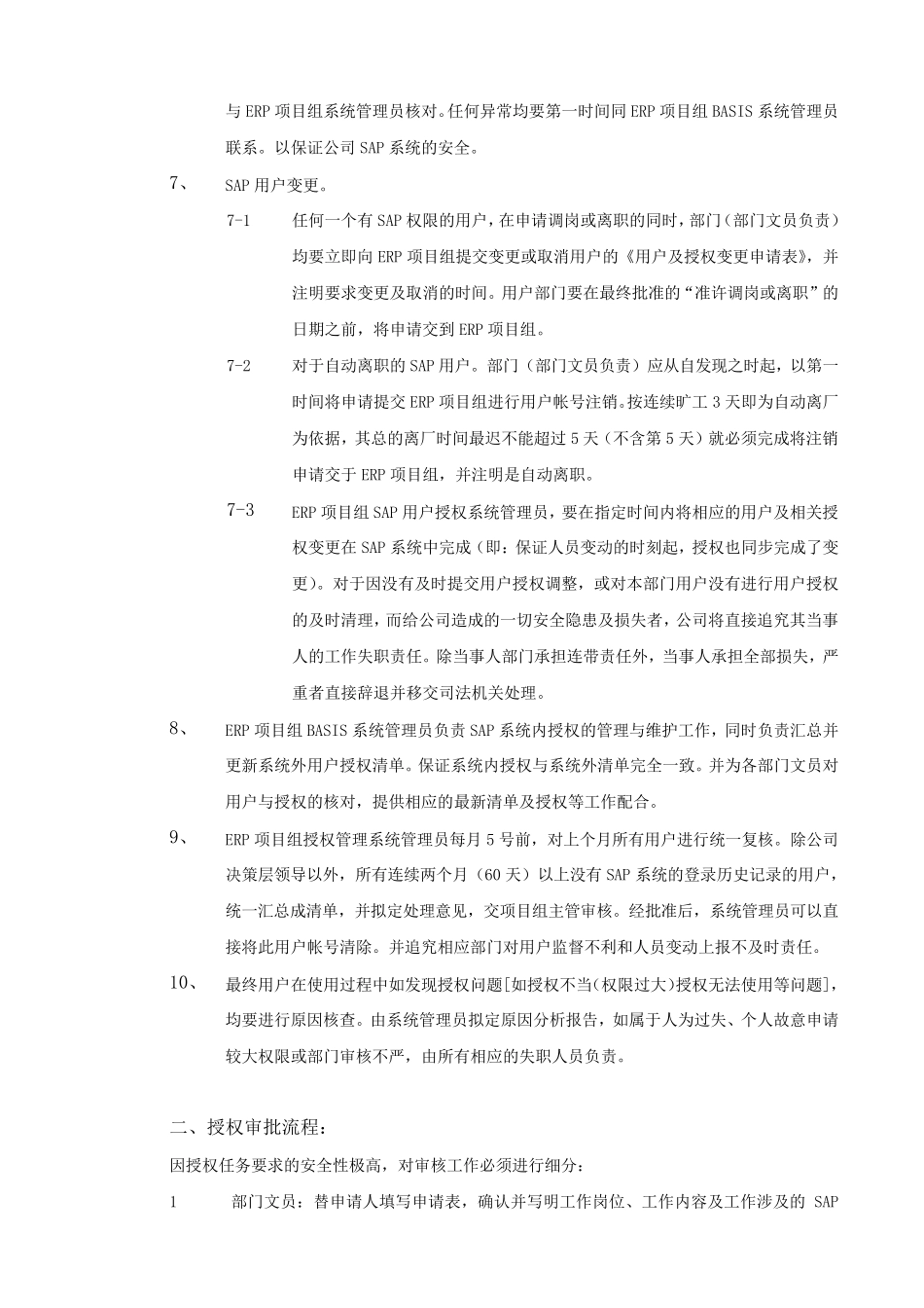 SAP系统用户授权管理规定_第2页