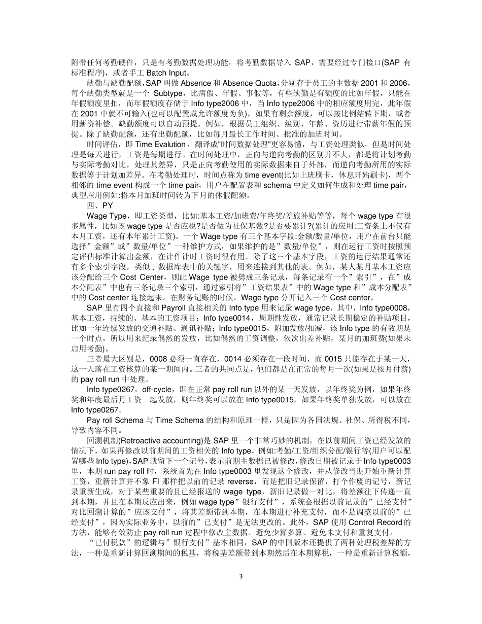 SAP系统的HR模块介绍及其常用事务代码_第3页