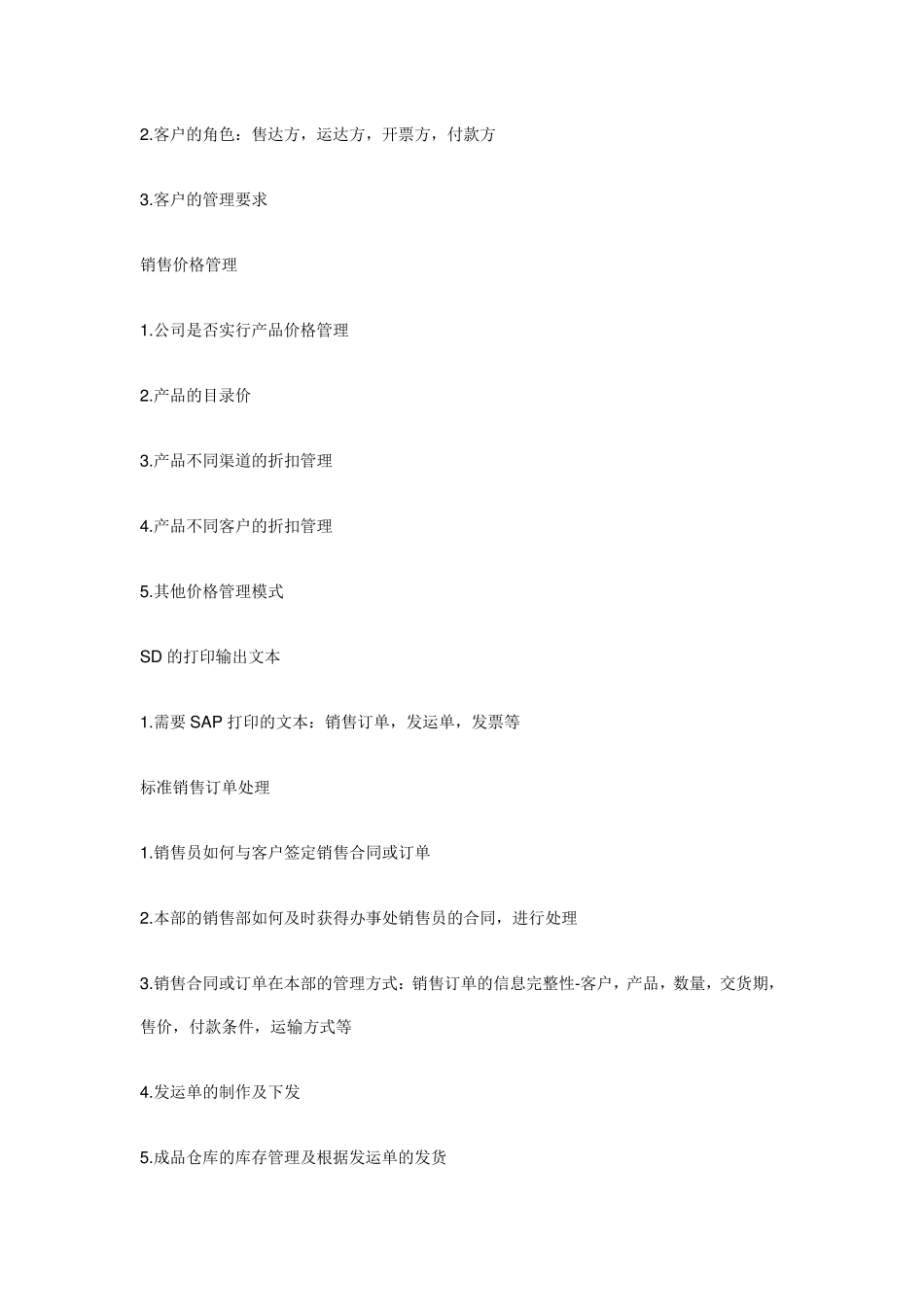 SAP系统调研问卷_第2页