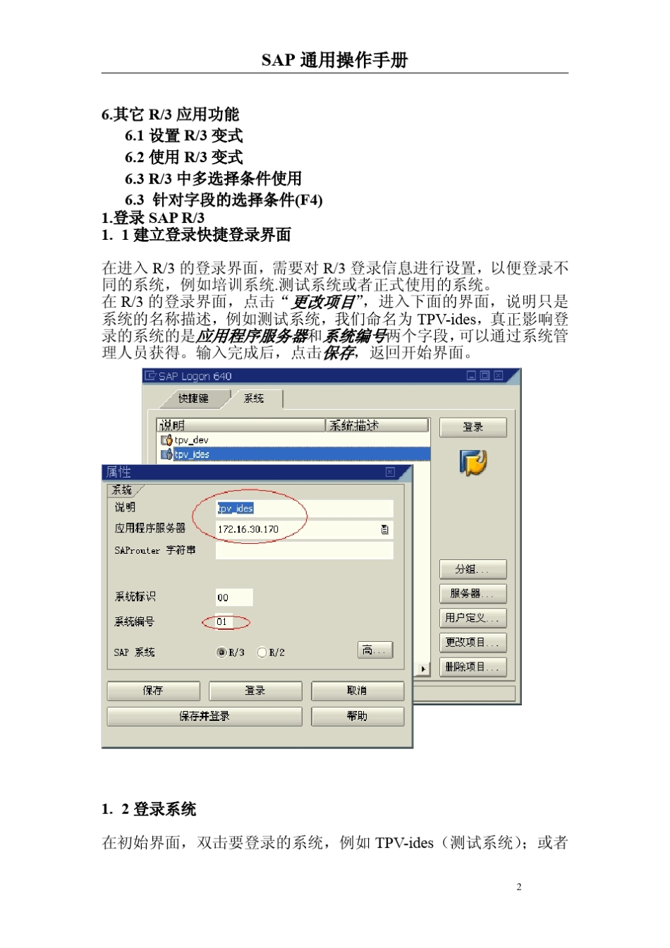 SAP系统通用操作技巧大全_第2页