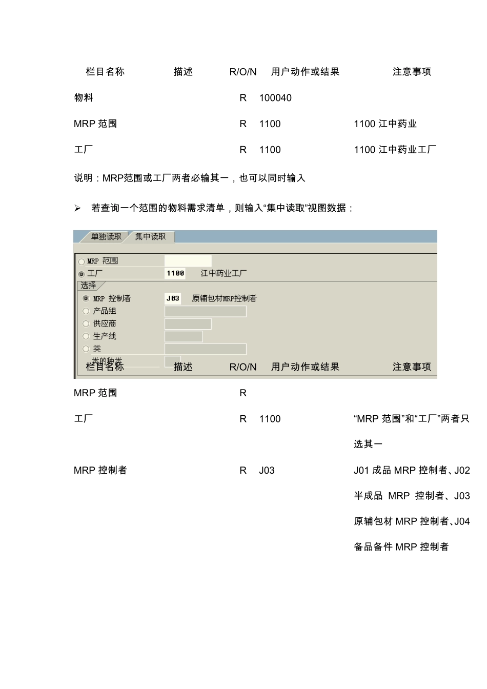 SAP系统采购申请操作_第2页