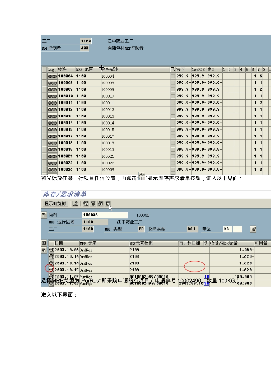 SAP系统采购申请操作_第3页