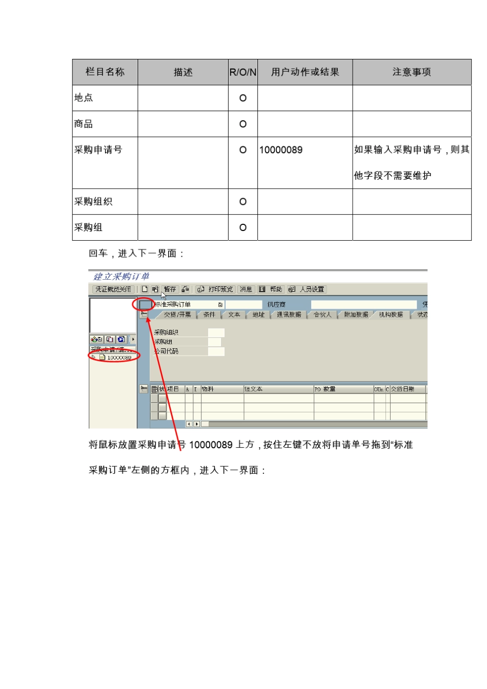 SAP系统采购订单操作_第3页