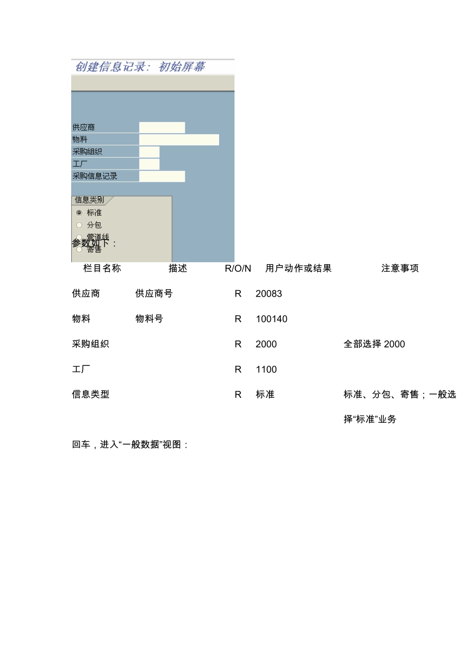 SAP系统集团采购订单操作_第2页