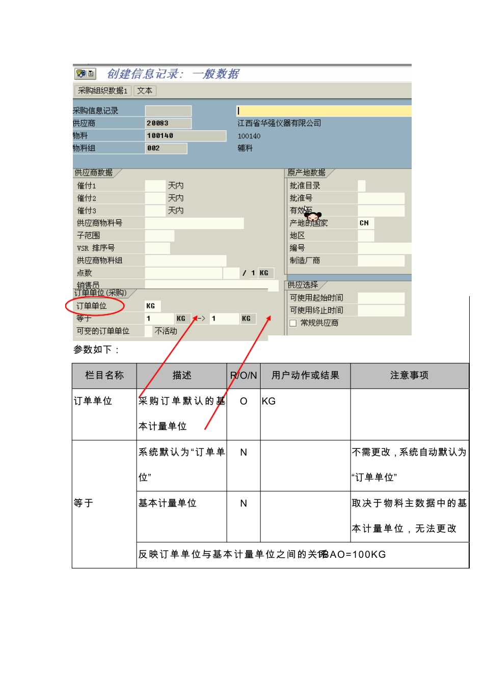 SAP系统集团采购订单操作_第3页
