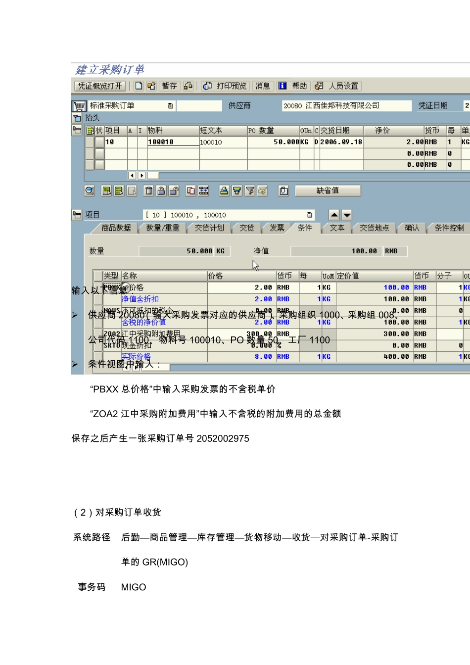 SAP系统采购订单操作含附加费用_第2页