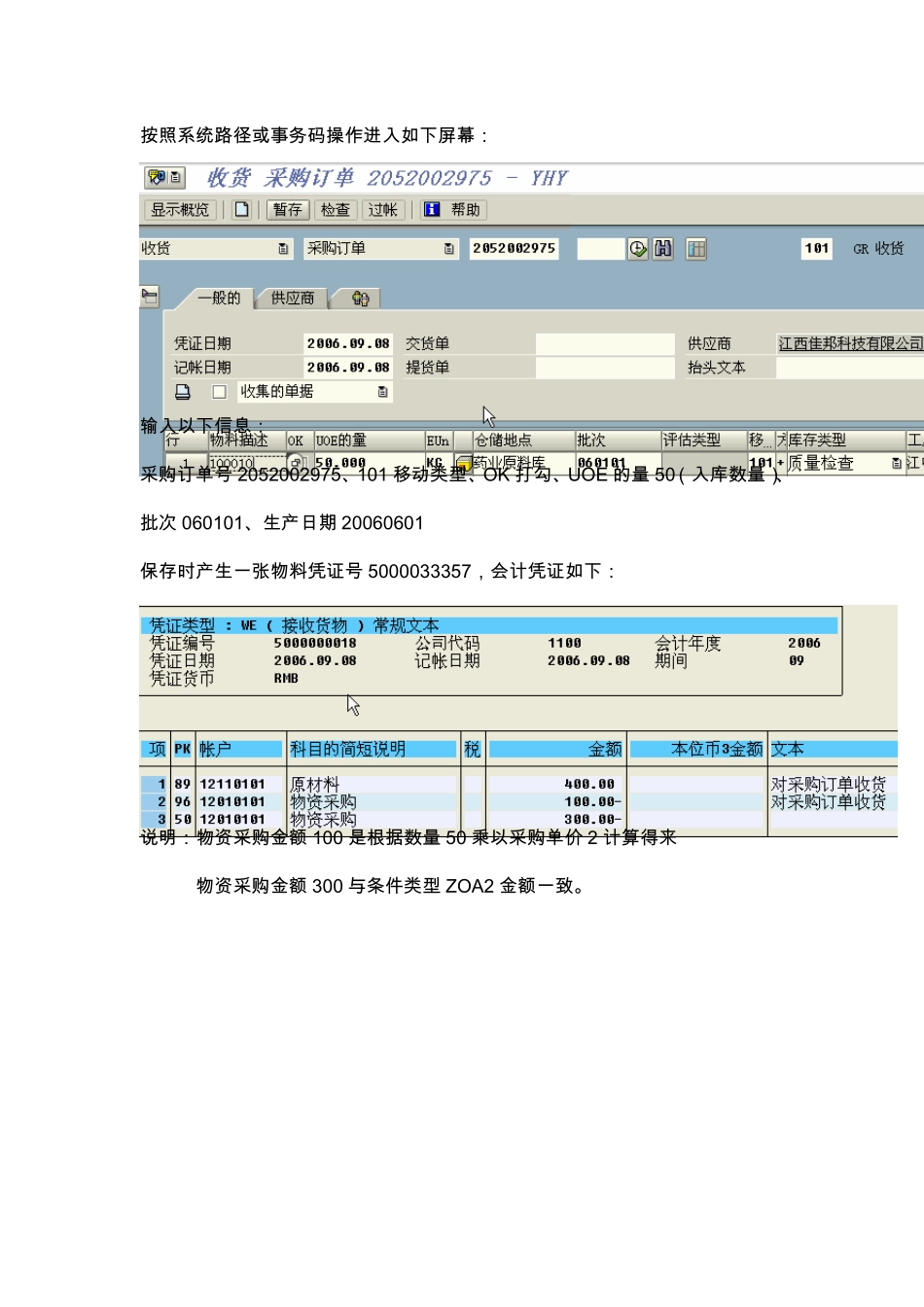 SAP系统采购订单操作含附加费用_第3页