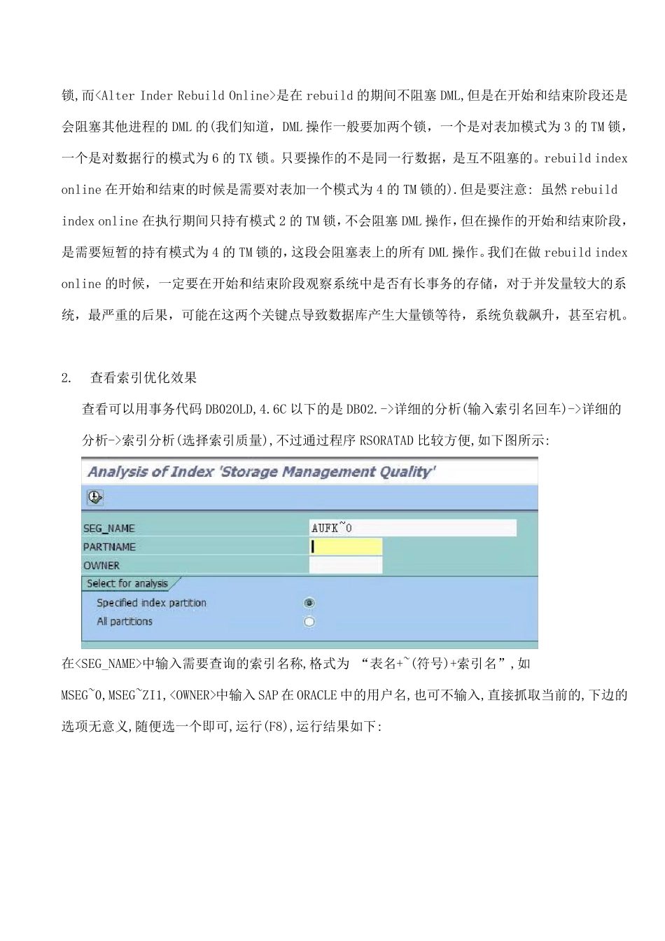 SAP索引重组_第3页