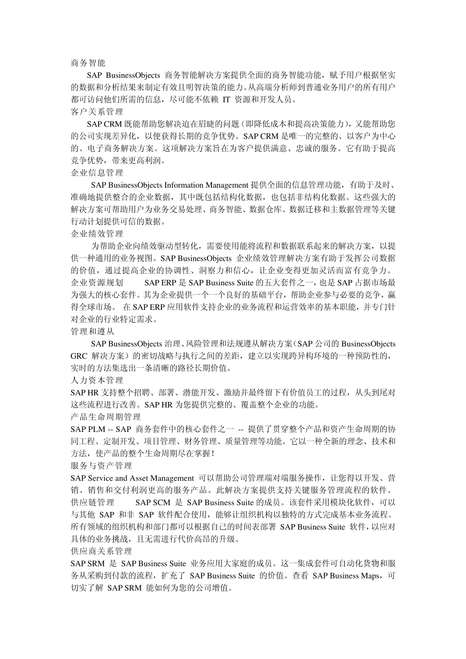 SAP自动化办公管理系统_第1页