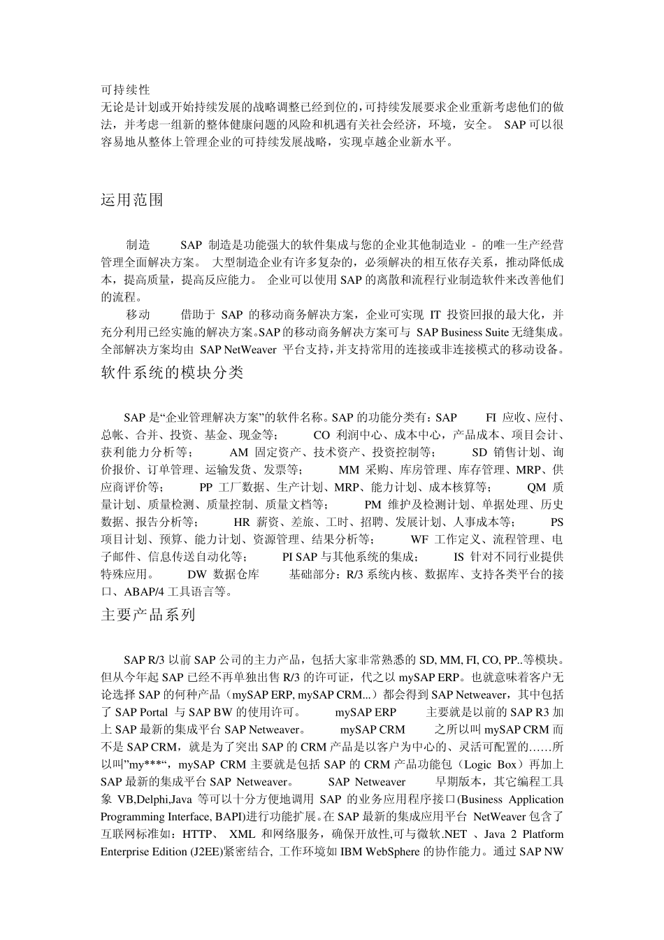 SAP自动化办公管理系统_第2页