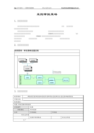 Sap自学系列(02)MM采购审批策略