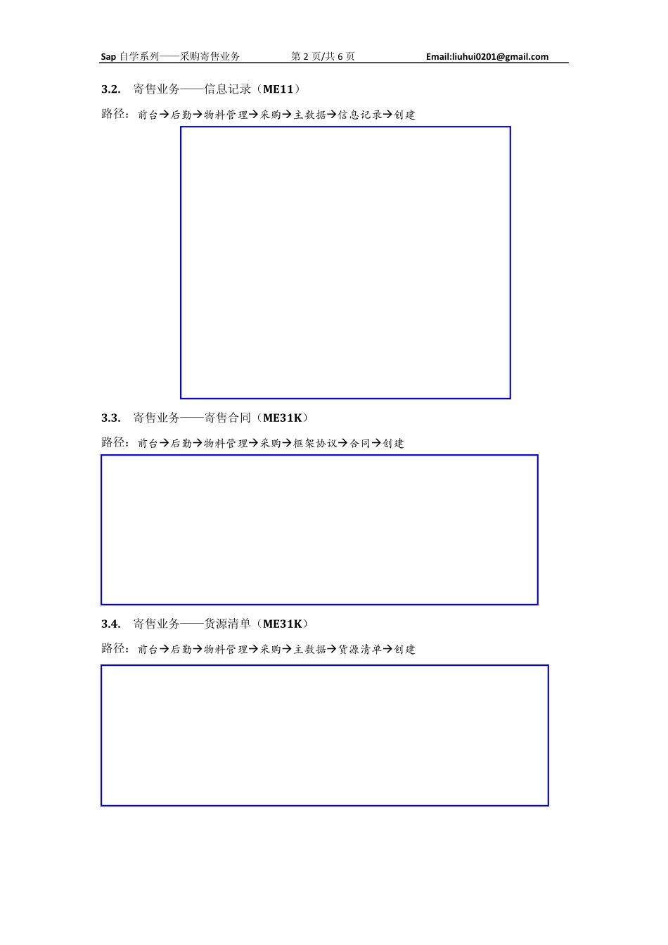 Sap自学系列(03)MM——采购寄售业务_第2页