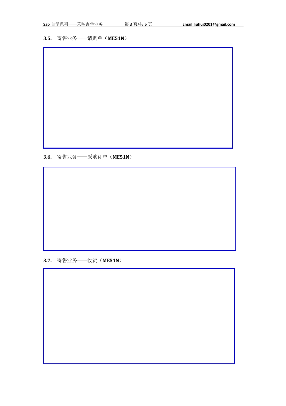 Sap自学系列(03)MM——采购寄售业务_第3页