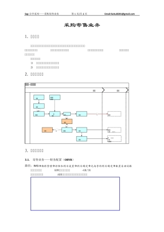 Sap自学系列(03)MM——采购寄售业务