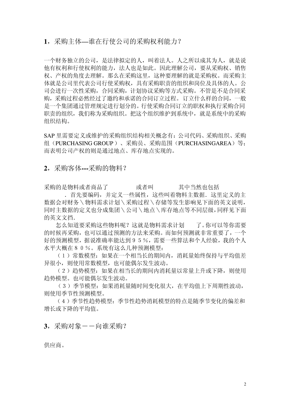 SAP自学系列MM快速入门_第2页